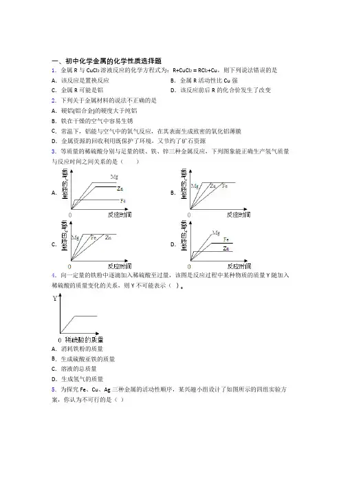 中考化学专项训练：金属的化学性质综合训练题附答案