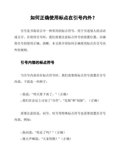如何正确使用标点在引号内外？