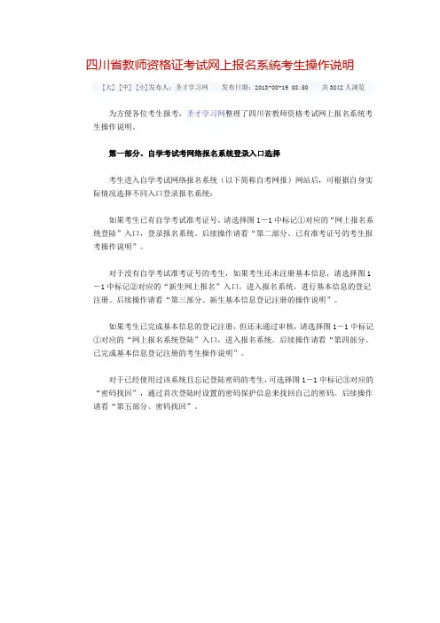 四川普通话报名须知