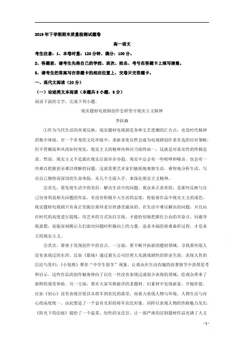 【精准解析】湖南省衡阳市衡阳县2019-2020学年高一上学期期末考试语文试题