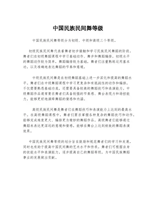 中国民族民间舞等级