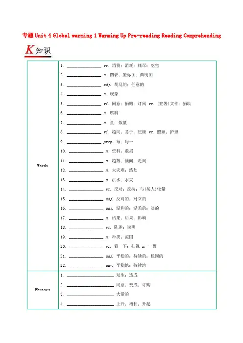 2017-2018学年高中英语 专题Unit 4 Global warming 1 Warming