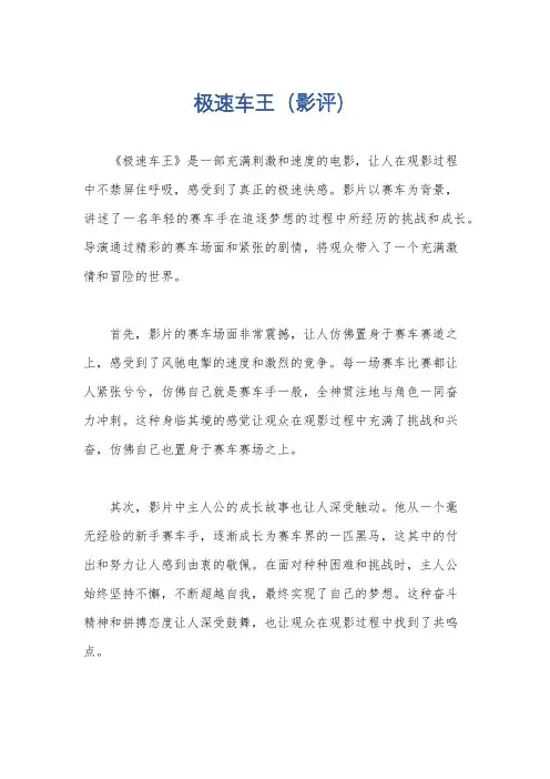 极速车王(影评)