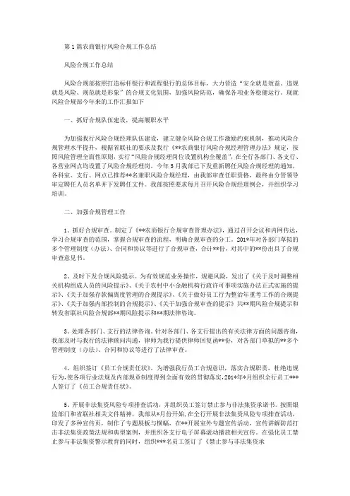 农商银行合规部工作总结(共6篇汇总).doc