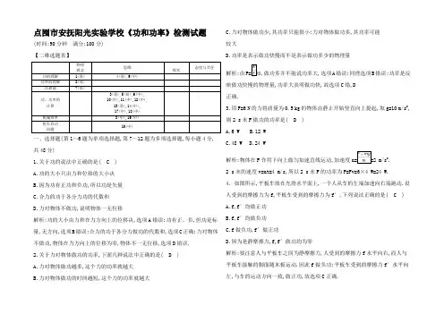 高中物理 第一章 功和功率检测试题 高一2物理试题
