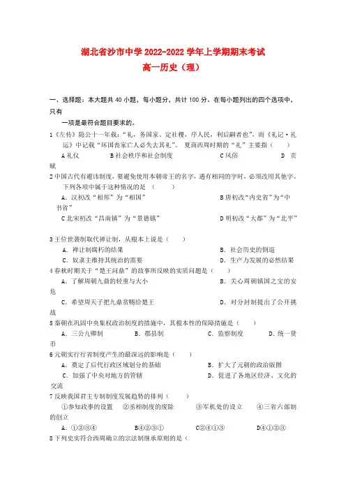 湖北省沙市中学2022高一历史上学期期末考试 理新人教版