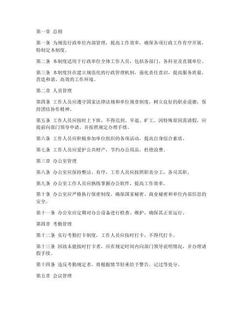 行政单位的日常管理制度