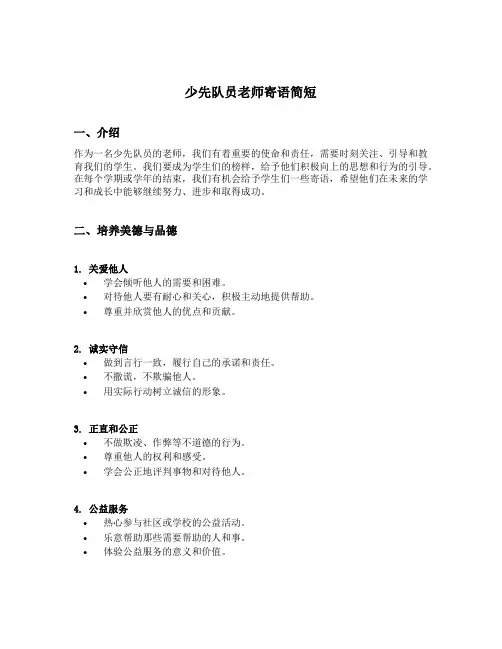 少先队员老师寄语简短