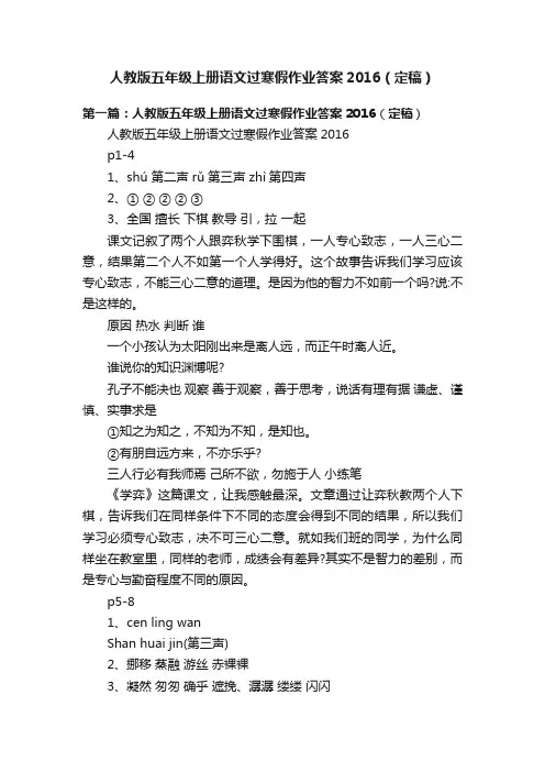 人教版五年级上册语文过寒假作业答案2016（定稿）