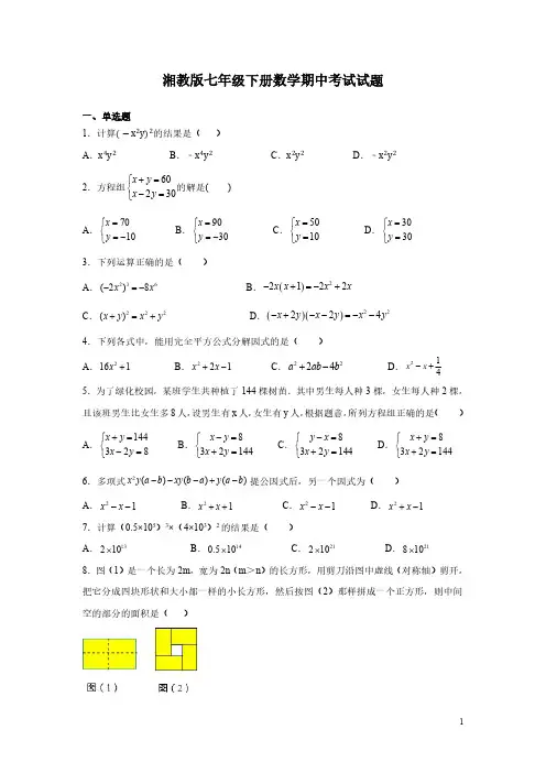 湘教版七年级下册数学期中考试试卷及答案