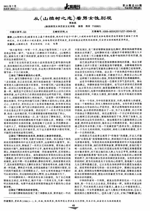 从《山楂树之恋》看男女性别观