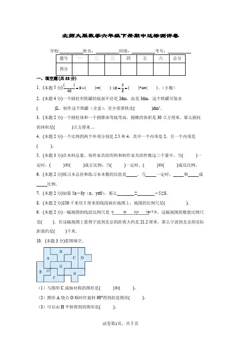 北师大版数学六年级下册期中达标测评卷(含答案)