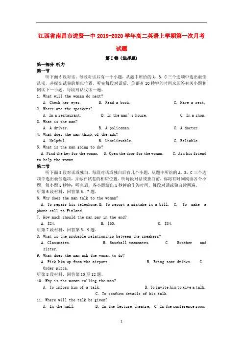 江西省南昌市进贤一中高二英语上学期第一次月考试题