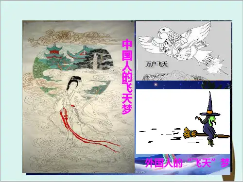 《行星的运动》人教版高中物理ppt课件1