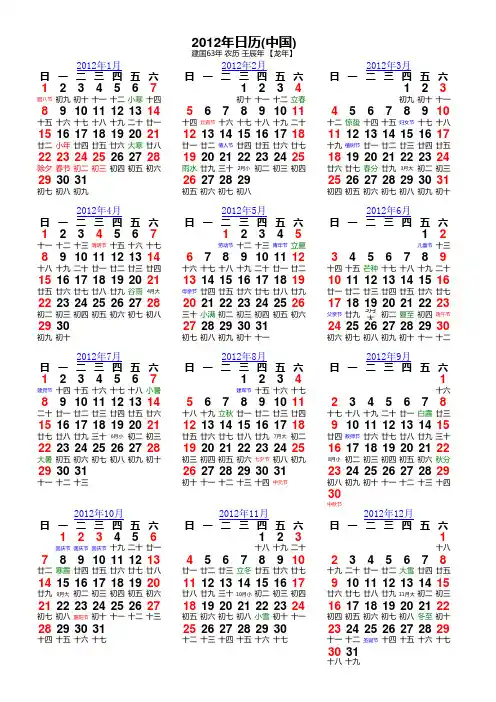 2012日历