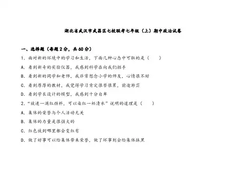 人教版七年级上册道德与法治期中测试题(6)