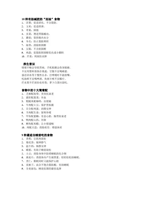 养生菜单