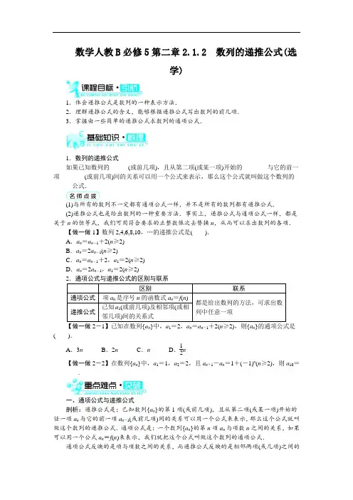 数学人教B版必修5学案： 2.1.2 数列的递推公式选学 含