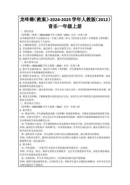龙咚锵(教案)-2024-2025学年人教版(2012)音乐一年级上册