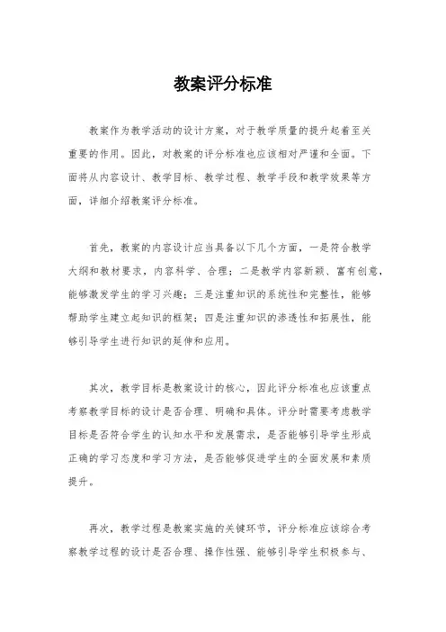 教案评分标准