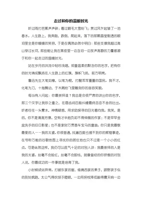 高二作文：走过和你的温暖时光作文