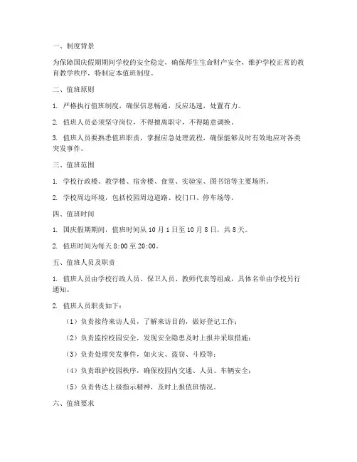学校国庆假期值班制度