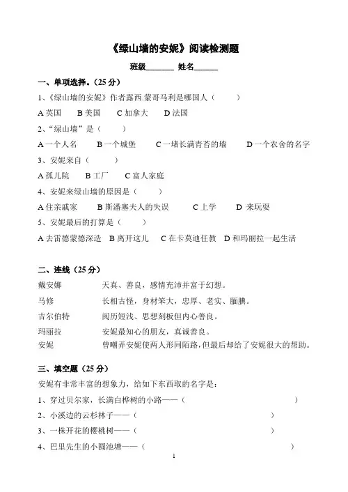 《绿山墙的安妮》检测题及答案