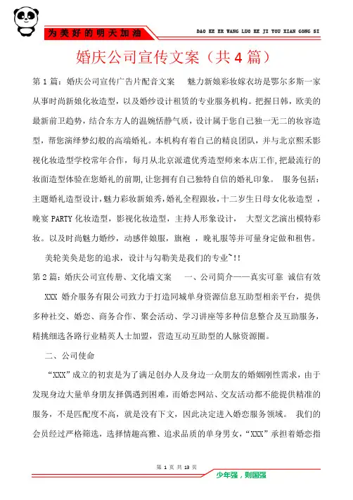 婚庆公司宣传文案(共4篇)