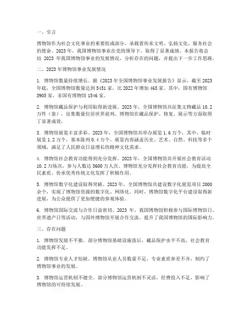 博物馆年度报告总结