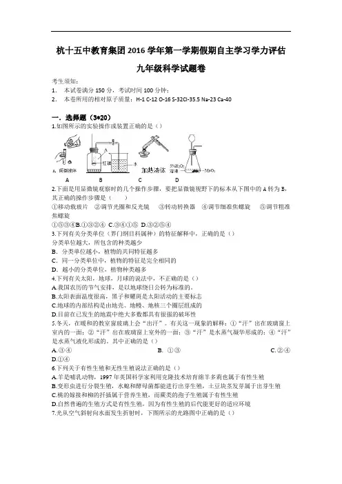 理化科学2017学年杭十五中初三第一学期开学考(科学)(教研成果分享)