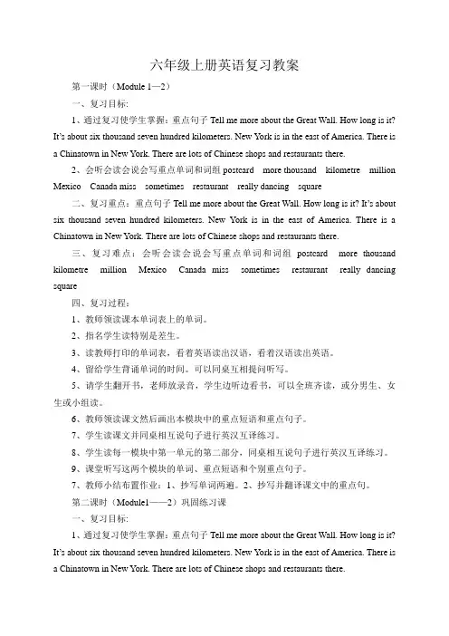 PEP英语六年级上册  Unit 6 How do you feel  复习教案