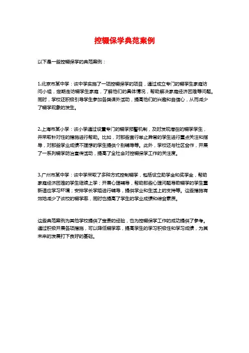控辍保学典范案例