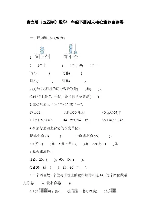 青岛版(五四制)数学一年级下册期末核心素养自测卷