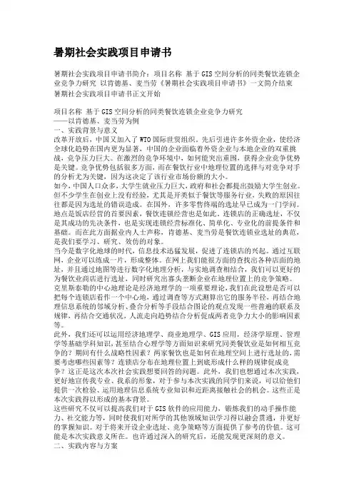 暑期社会实践项目申请书1