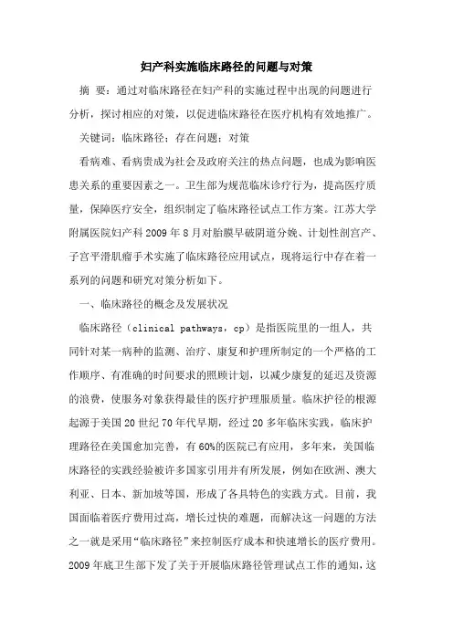 妇产科实施临床路径问题与对策[论文]