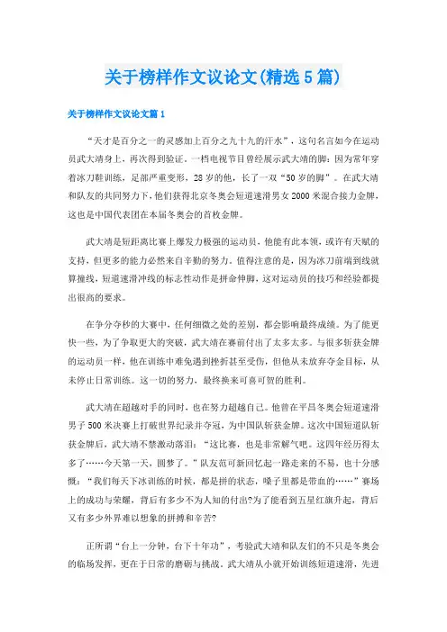 关于榜样作文议论文(精选5篇)