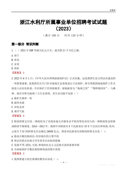 浙江水利厅所属事业单位招聘考试试题(2023)