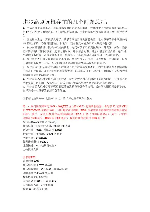 步步高点读机存在的几个问题总汇