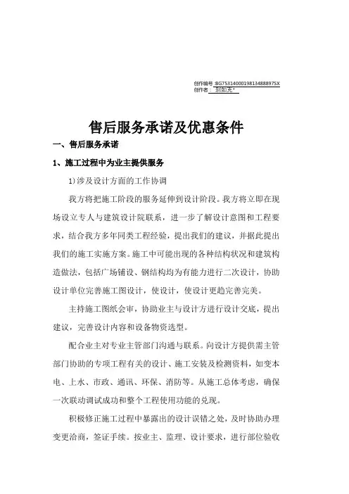 售后服务承诺及优惠条件
