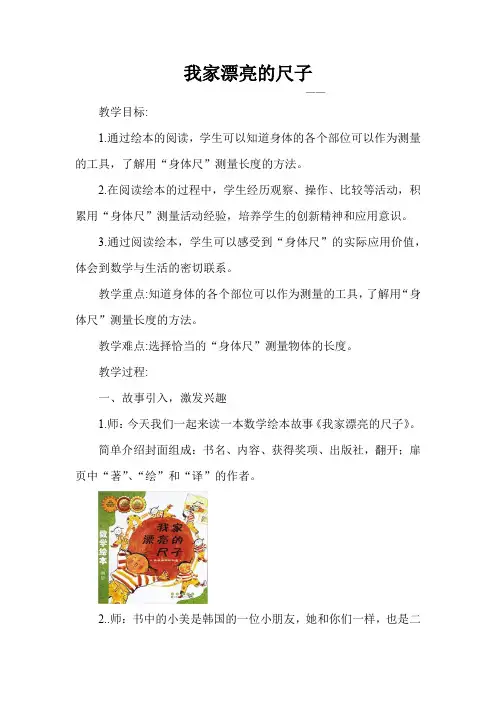 我家漂亮的尺子教学设计