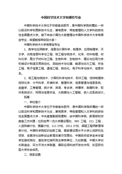 中国科学技术大学有哪些专业