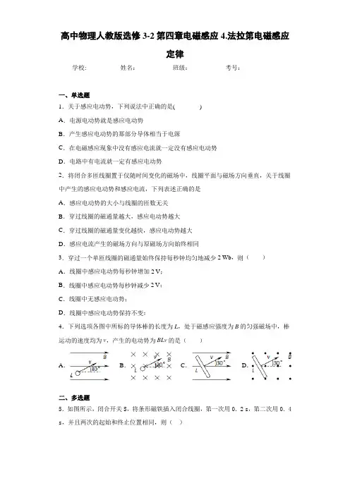 高中物理人教版选修3-2第四章电磁感应4.法拉第电磁感应定律