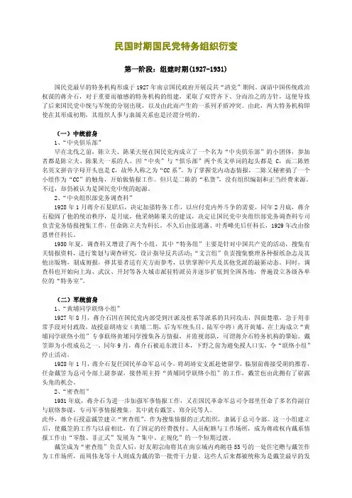 民国时期国民党特务组织衍变