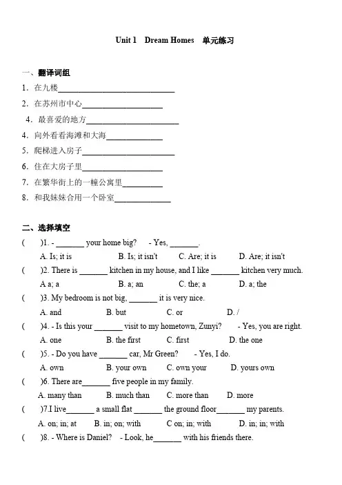 牛津译林版七年级下册  Unit 1  Dream Homes 单元练习