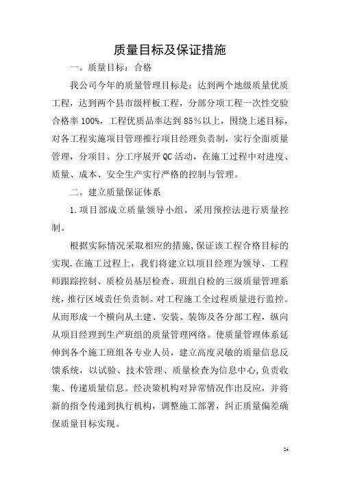 质量目标及保证措施.(投标)