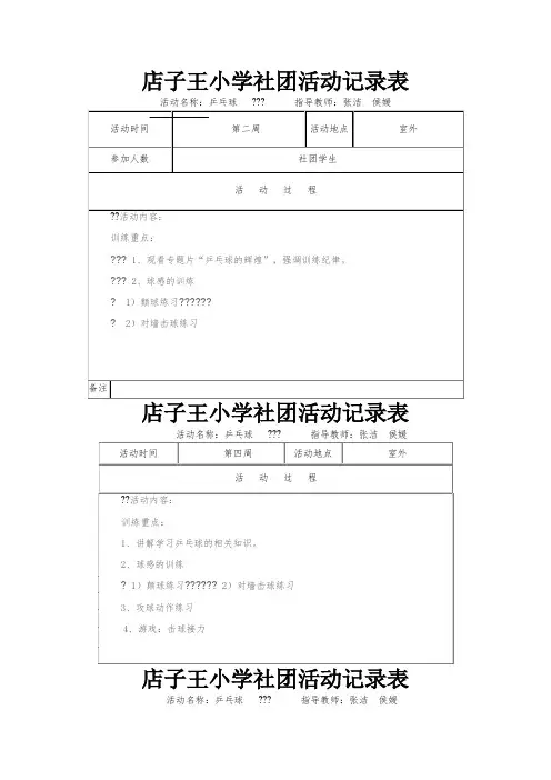体育活动记录表