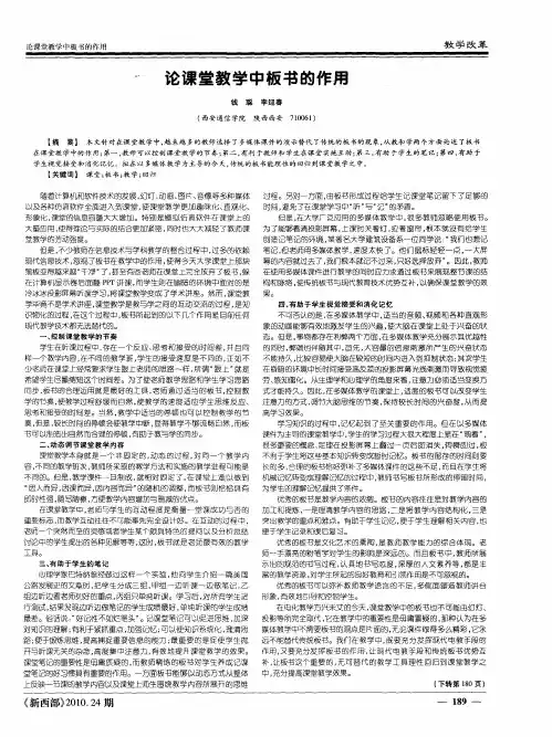 论课堂教学中板书的作用