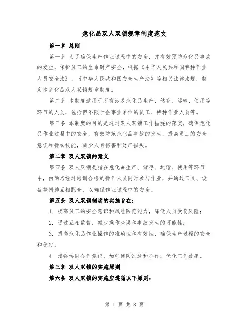 危化品双人双锁规章制度范文（3篇）