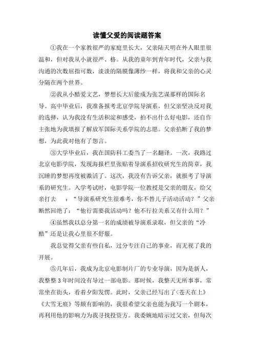 读懂父爱的阅读题答案