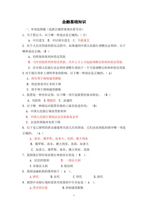 金融基础知识试题(含答案) (1)